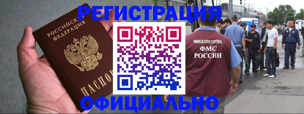 прописка в Невеле