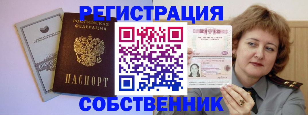 временная регистрация для всех в Невеле