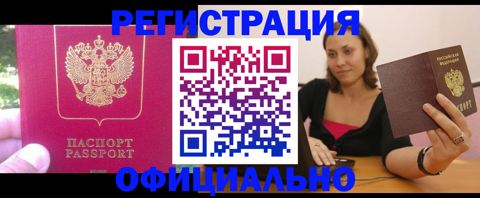 прописка для работы в Невеле
