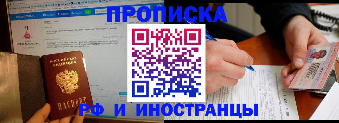 купить прописку в Невеле